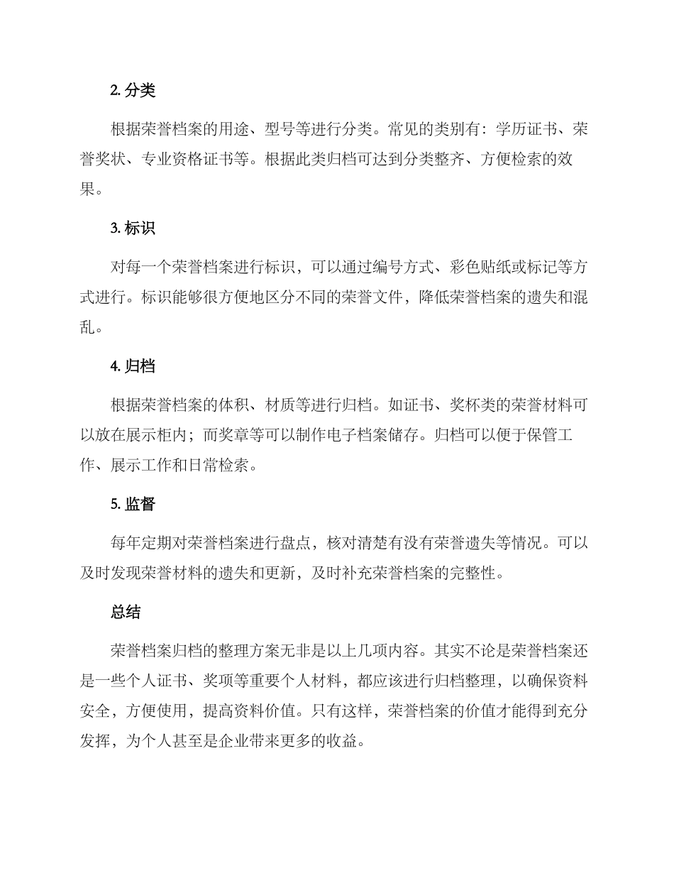 荣誉档案归档整理方案_第2页