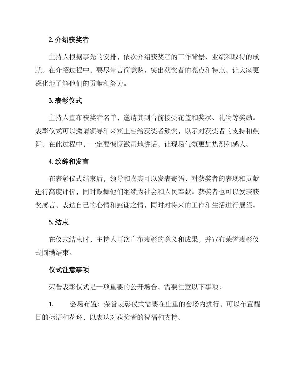 荣誉表彰仪式方案_第2页
