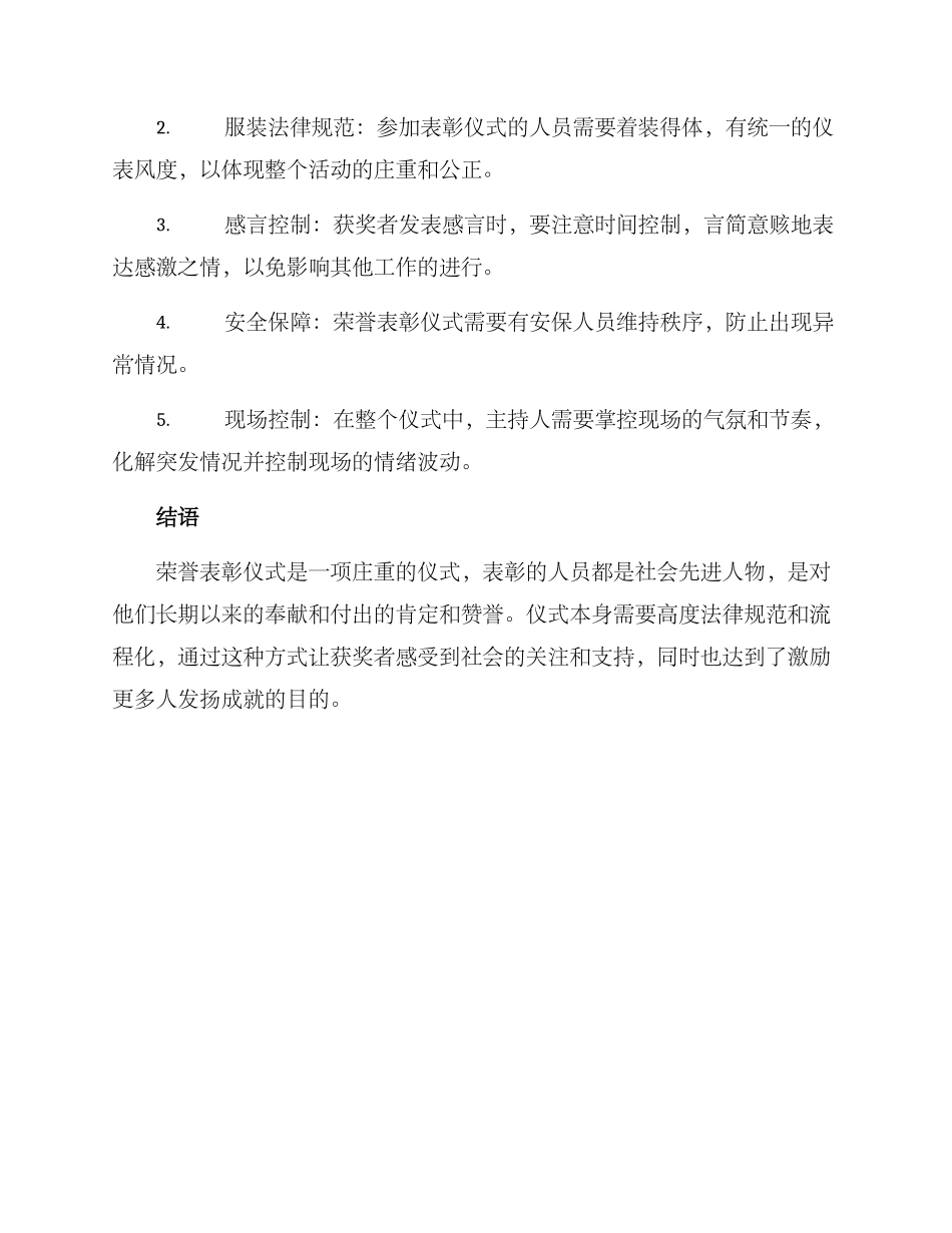 荣誉表彰仪式方案_第3页