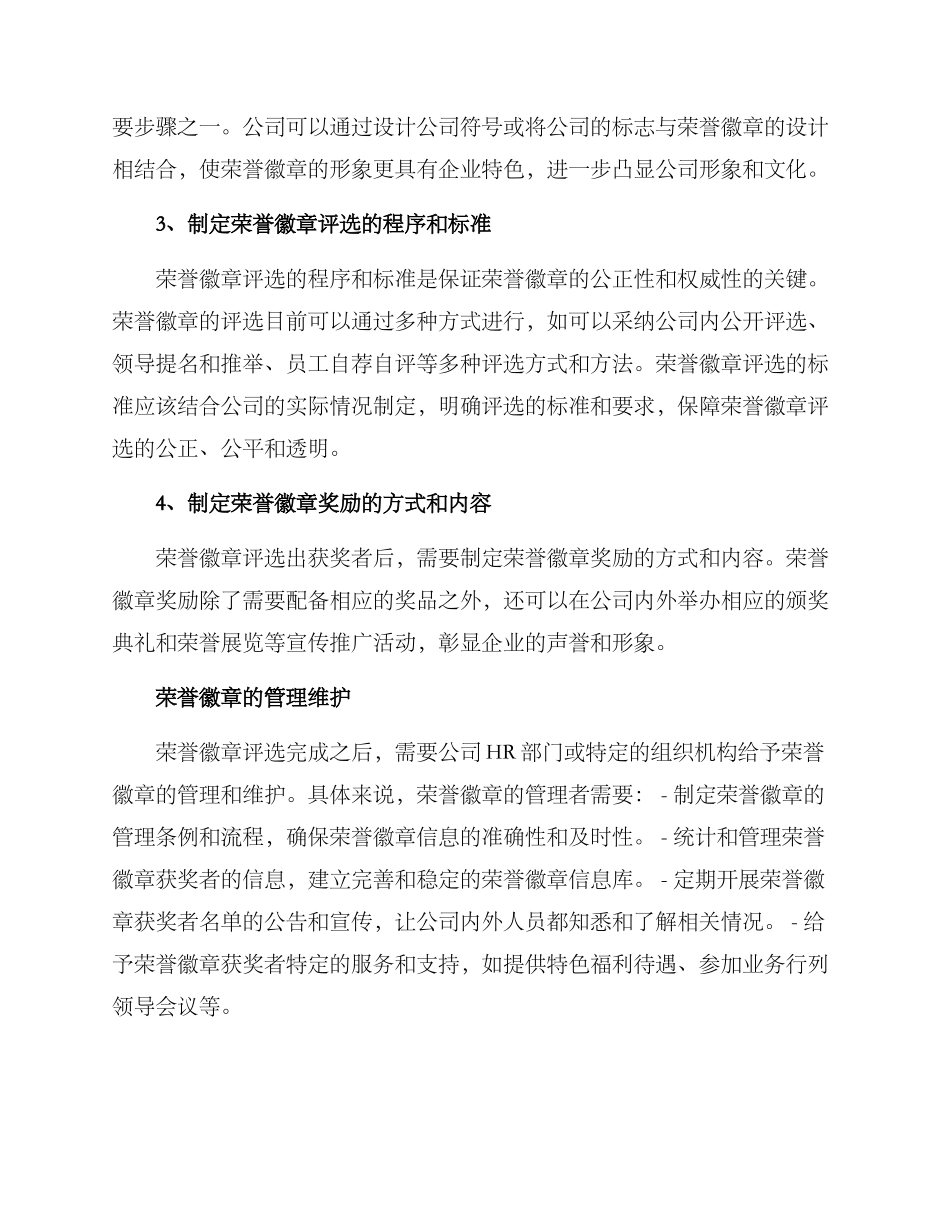 荣誉徽章方案_第2页