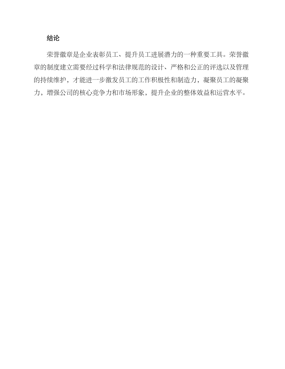 荣誉徽章方案_第3页
