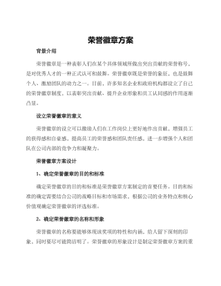 荣誉徽章方案