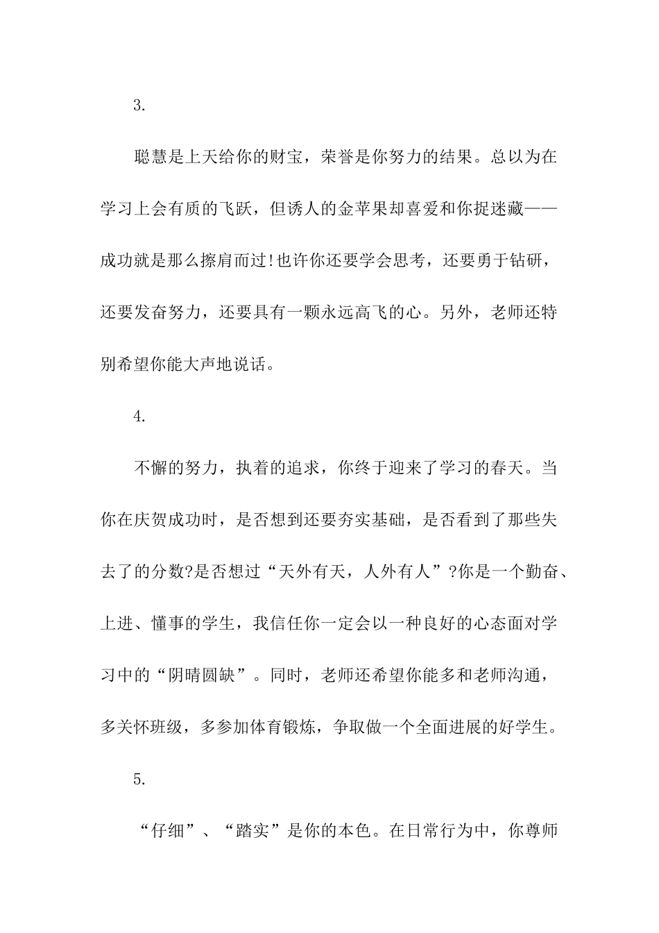 荣誉是你努力的结果小学班主任评语_第2页