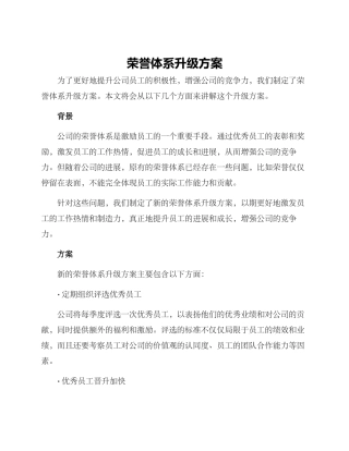 荣誉体系升级方案