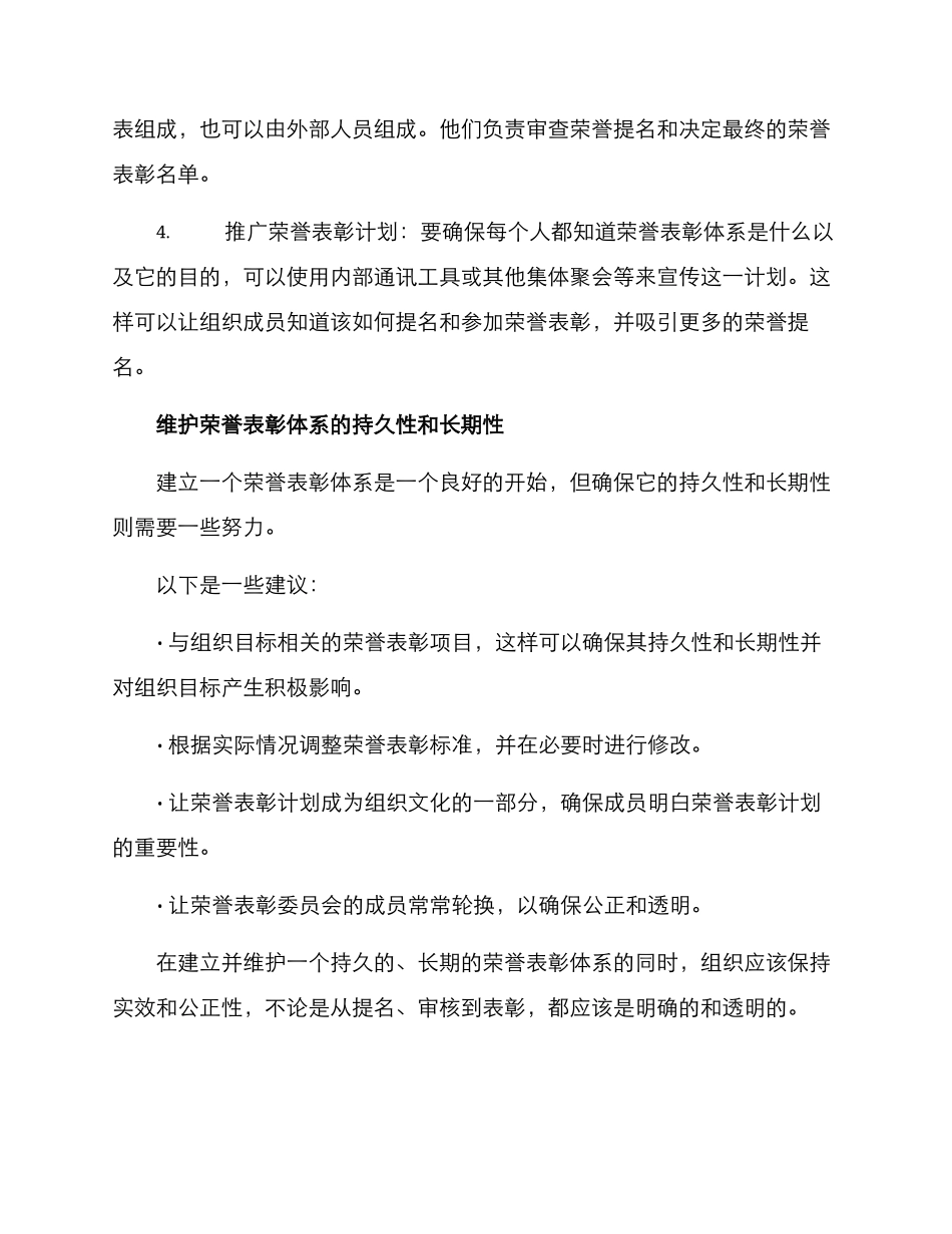 荣誉表彰体系方案_第2页