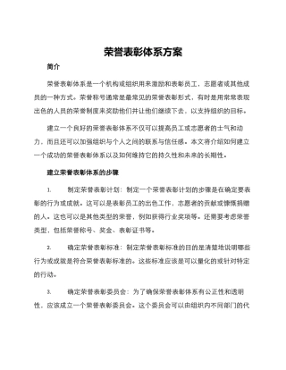 荣誉表彰体系方案