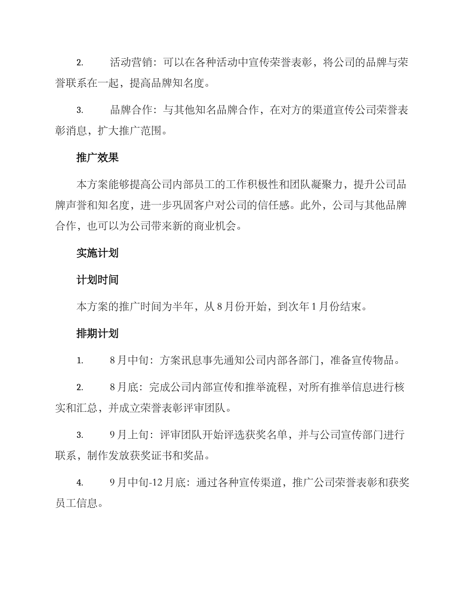 荣誉表彰推广方案_第2页