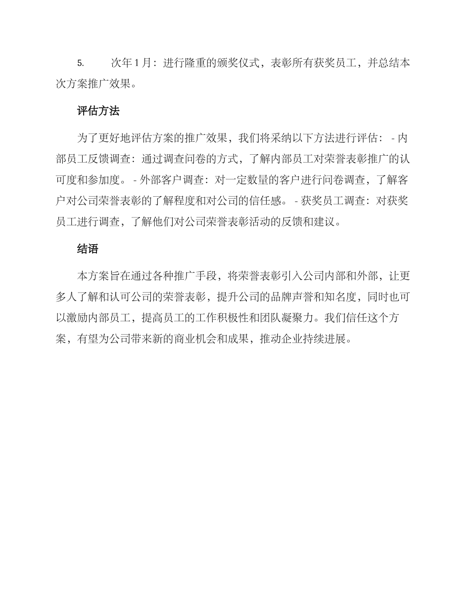 荣誉表彰推广方案_第3页