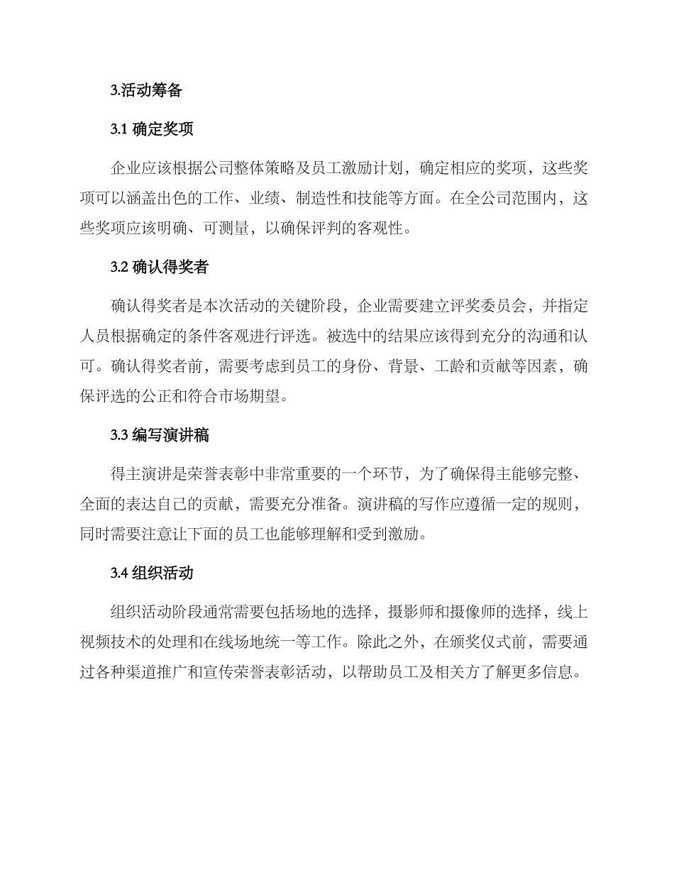 荣誉表彰线上活动方案_第2页