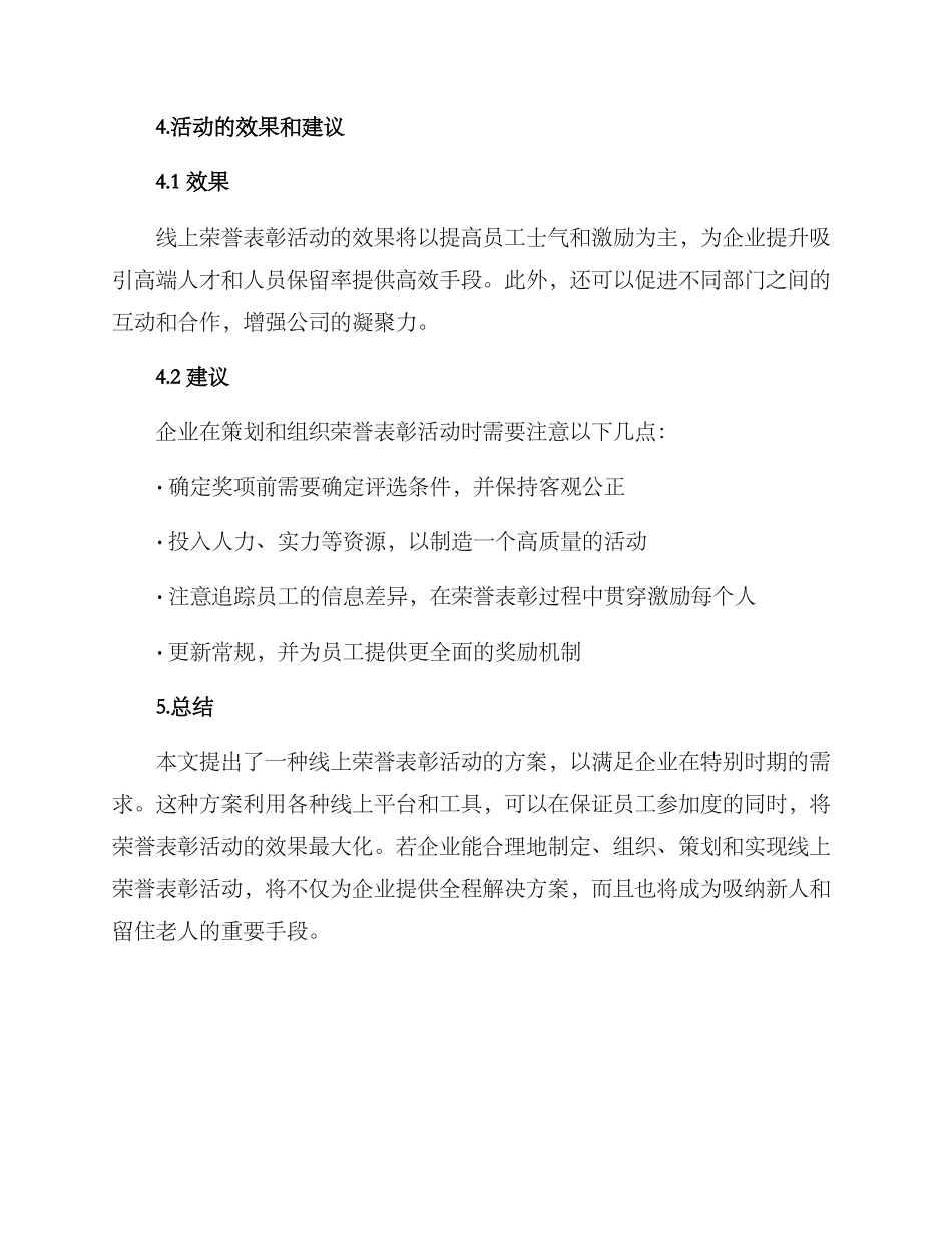 荣誉表彰线上活动方案_第3页