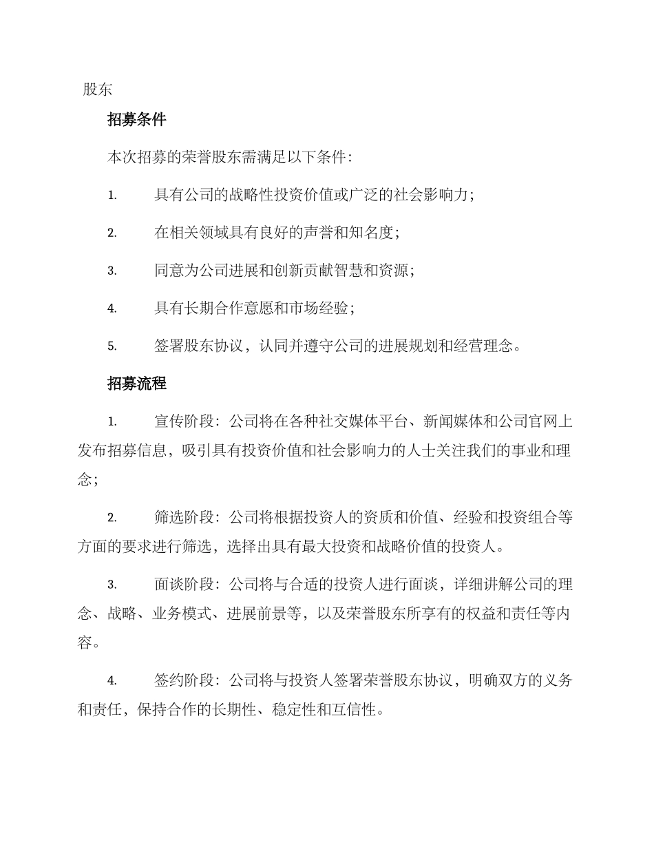 荣誉股东招募方案_第2页