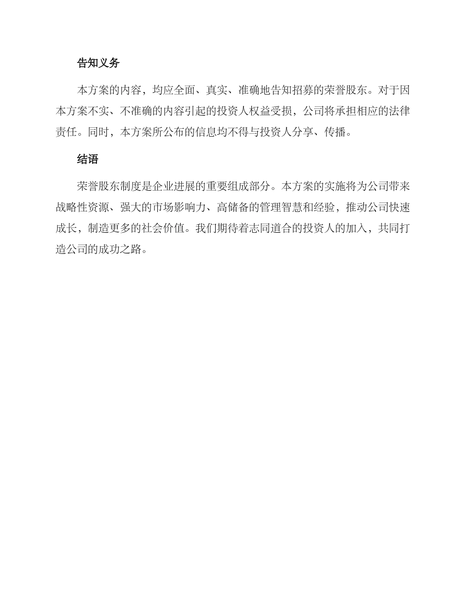 荣誉股东招募方案_第3页