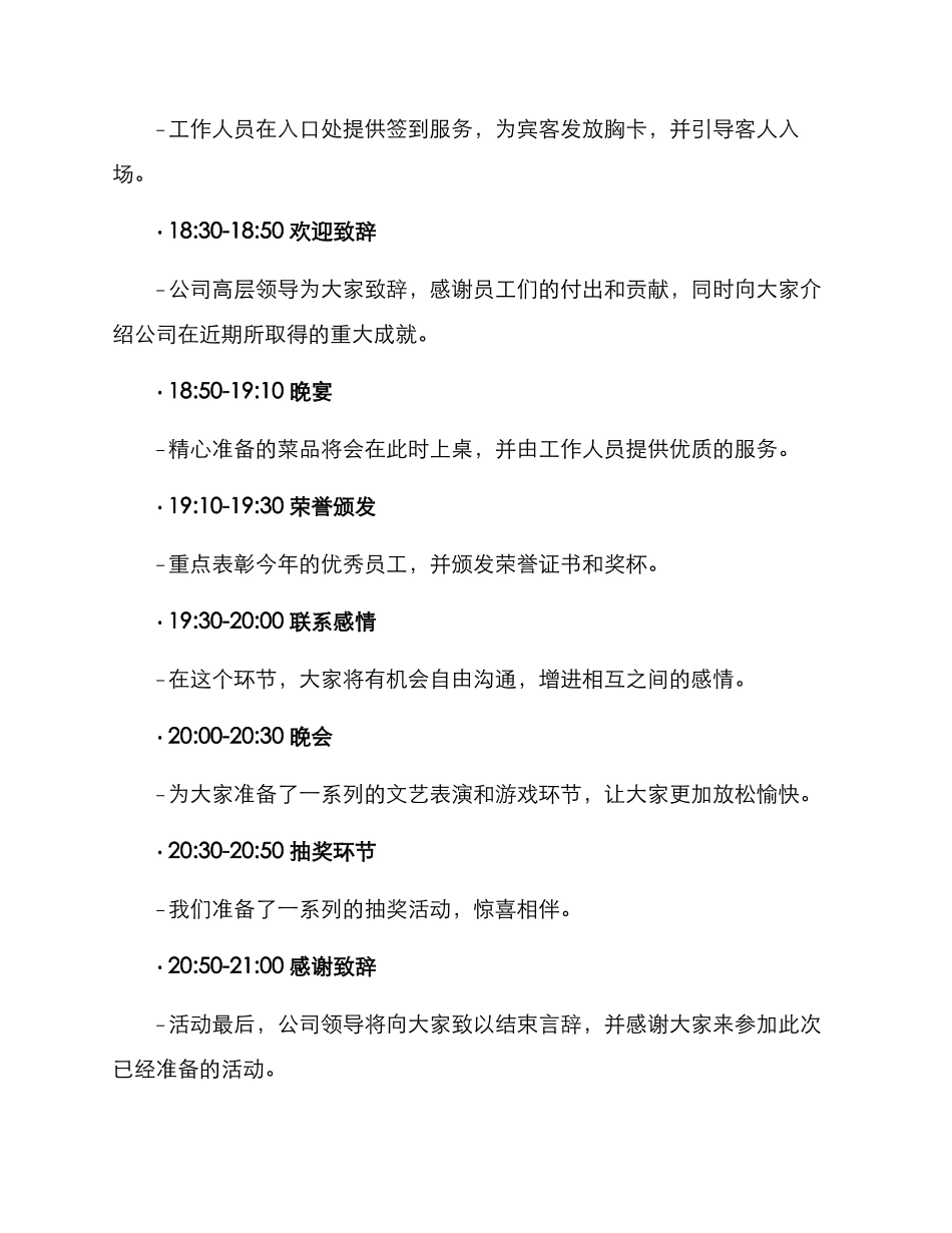 荣誉宴会策划方案_第2页