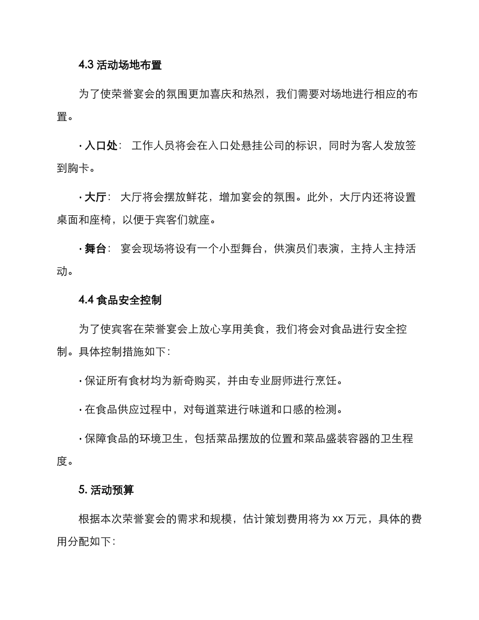 荣誉宴会策划方案_第3页