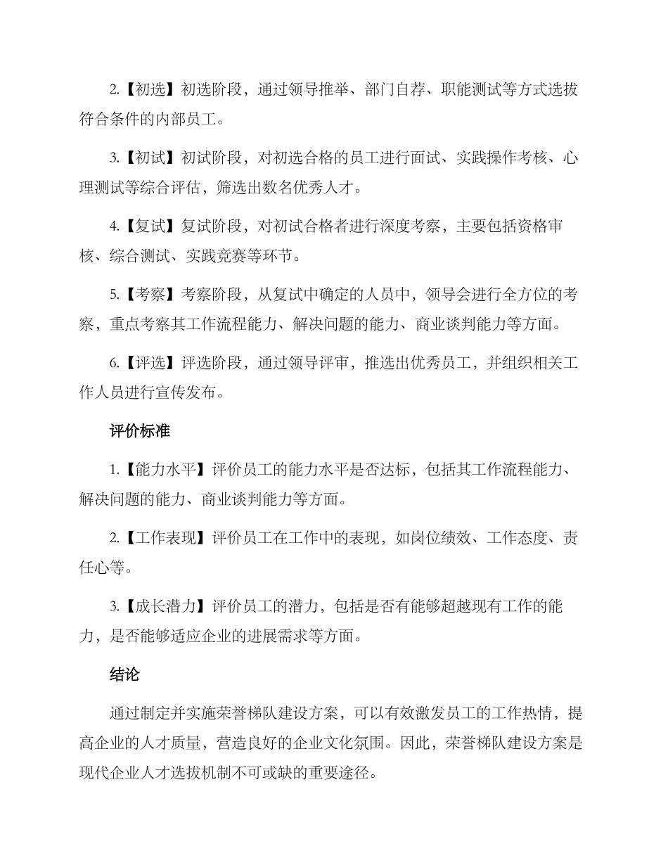 荣誉梯队建设方案_第2页