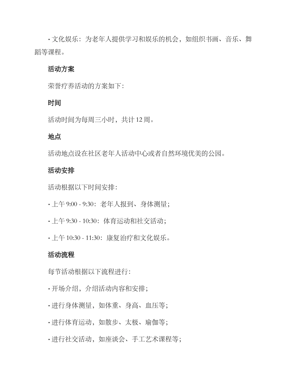 荣誉疗养活动方案_第2页