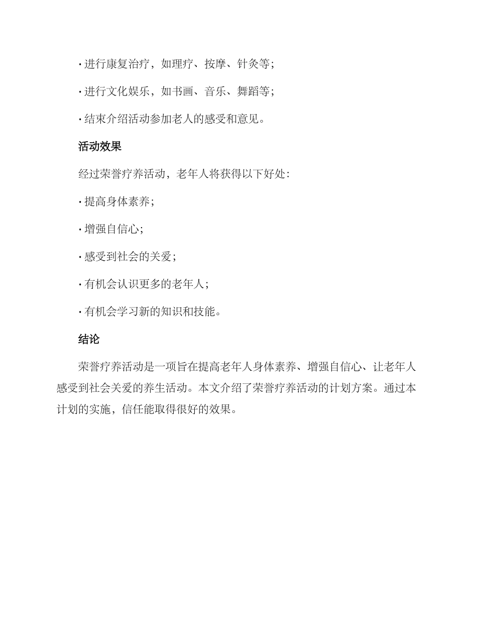 荣誉疗养活动方案_第3页