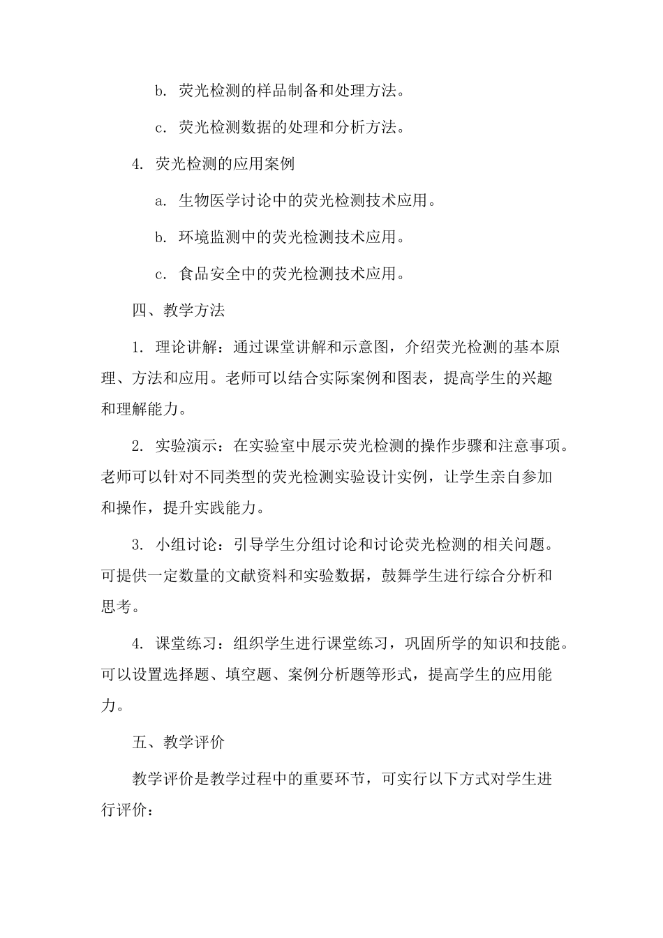 荧光检测教学设计_第2页