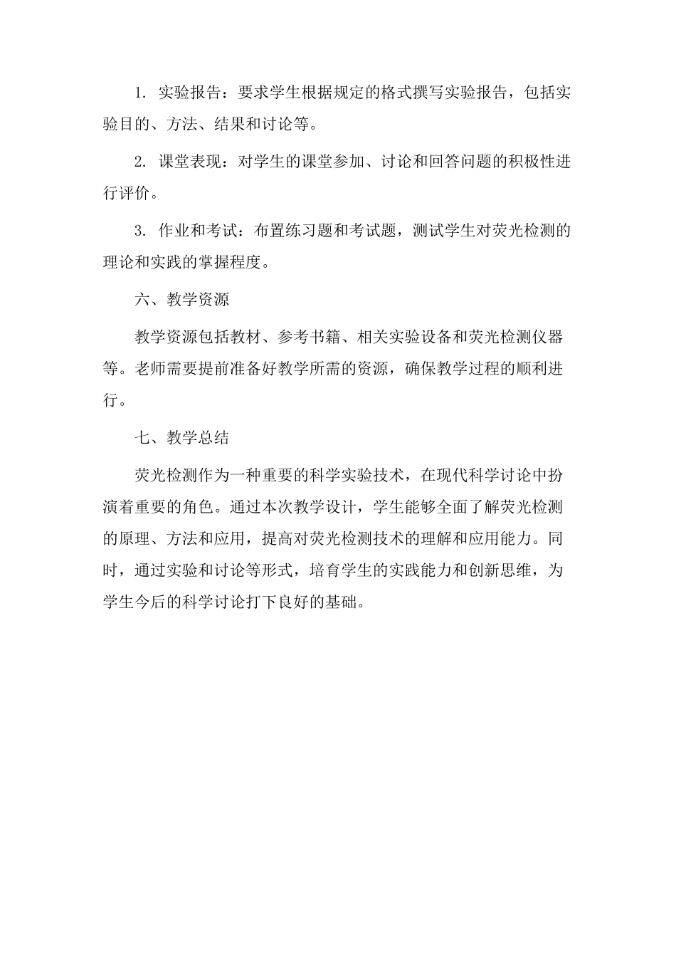 荧光检测教学设计_第3页
