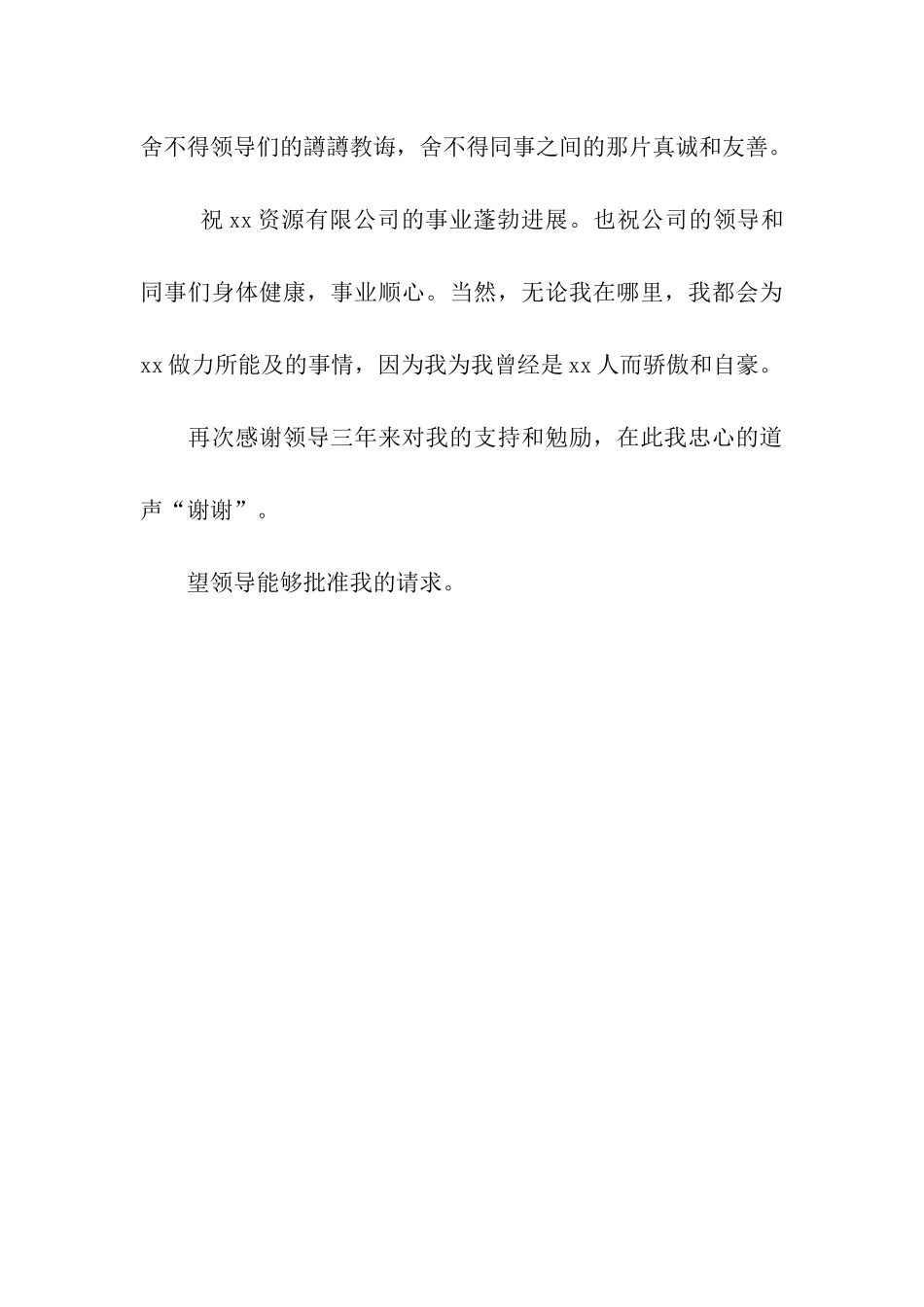 药业公司员工离职申请_第3页