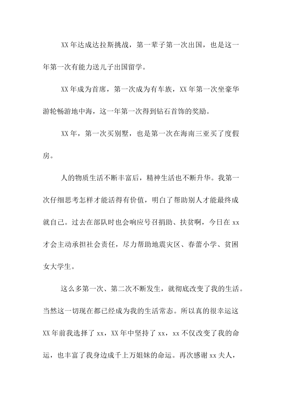 荣誉首席就职典礼演讲稿_第2页
