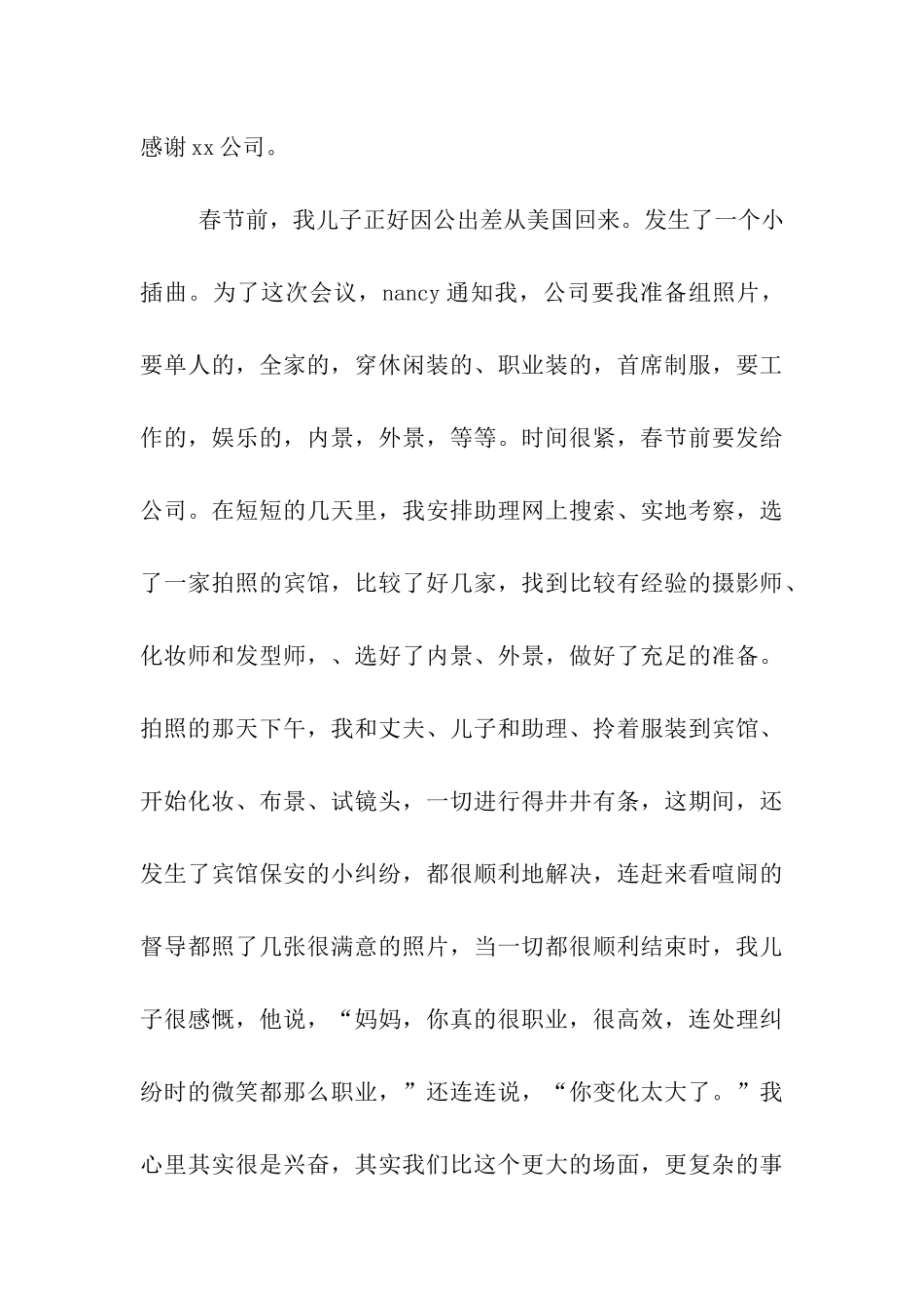 荣誉首席就职典礼演讲稿_第3页