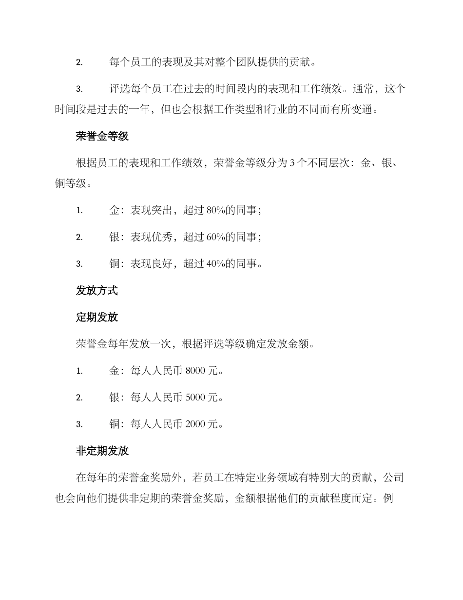 荣誉金发放方案_第2页