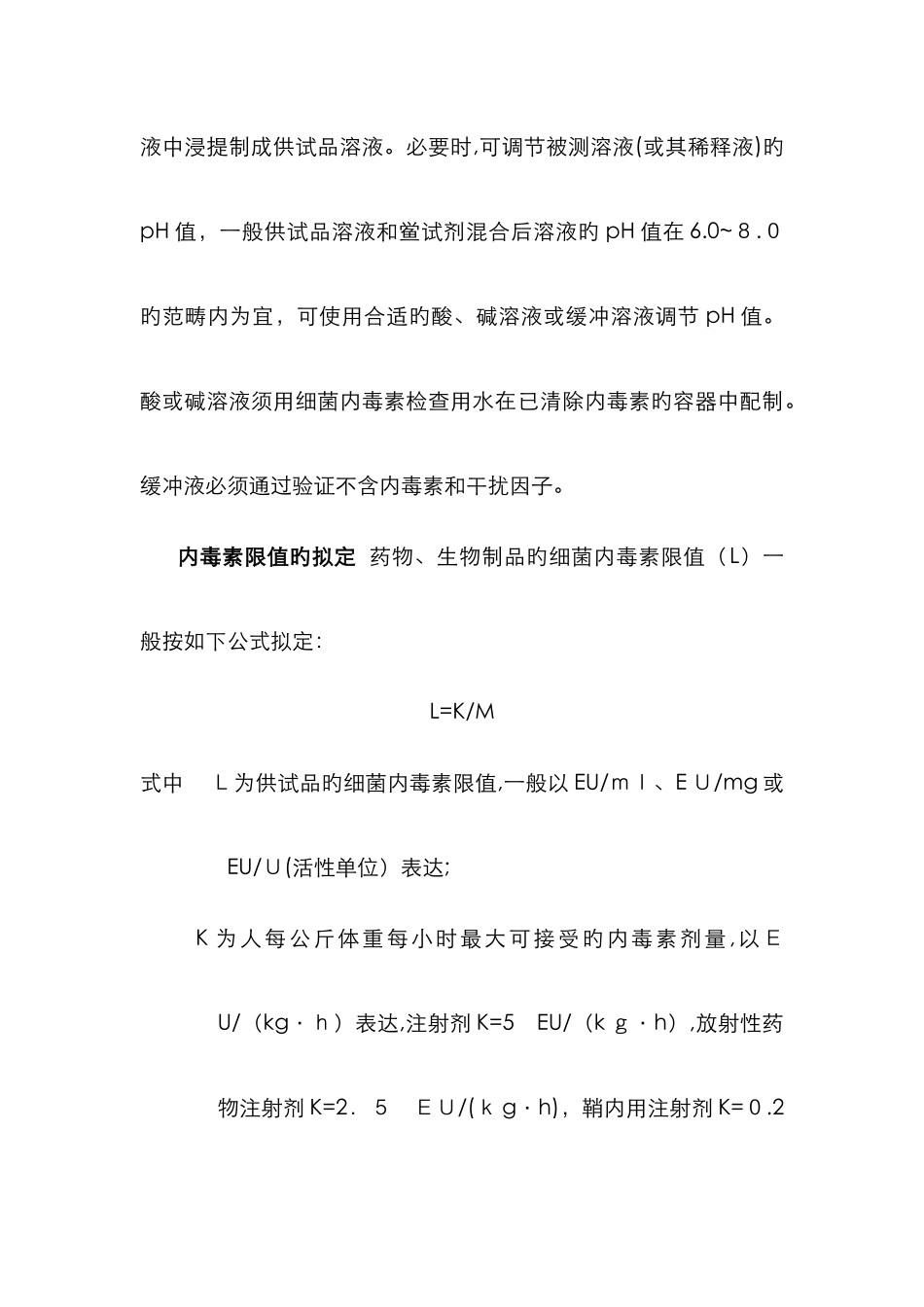 药典三部-通则-1143细菌内毒素检查法_第3页