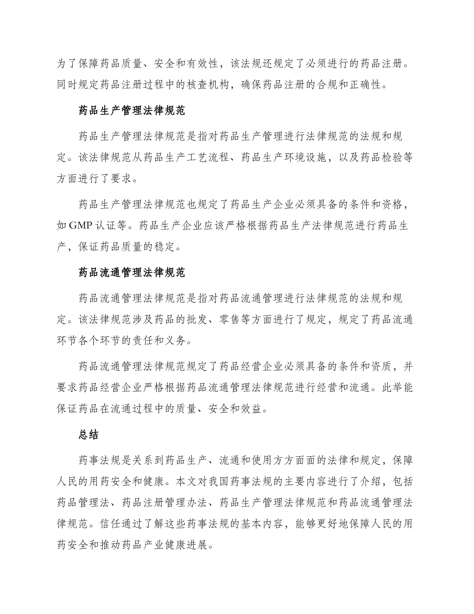 药事法规药事法规_第2页
