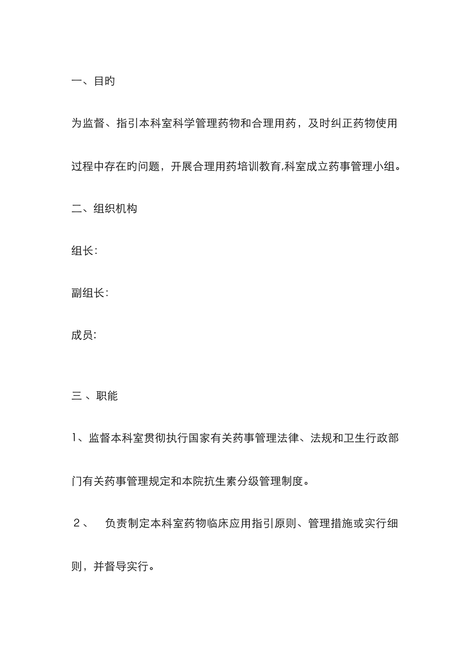 药事管理小组-_第1页