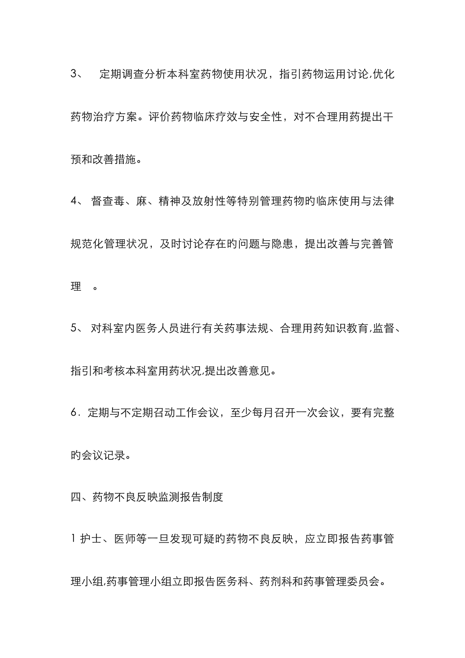 药事管理小组-_第2页