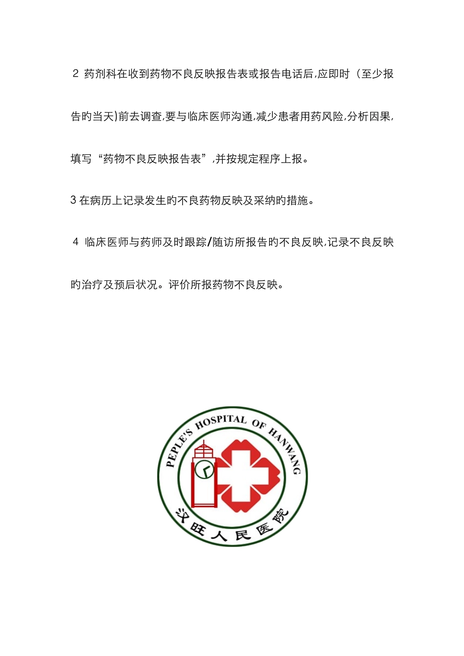 药事管理小组-_第3页