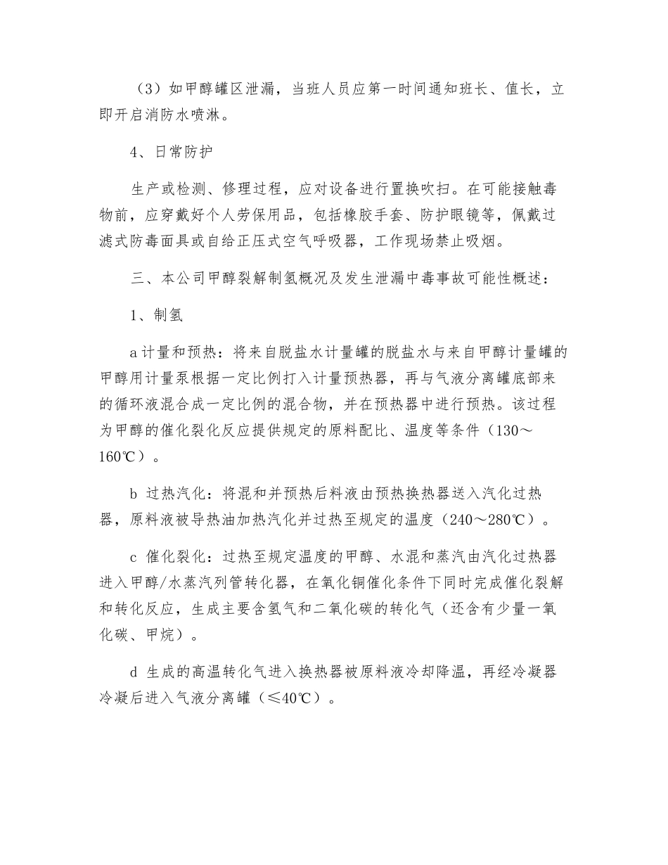 药业公司甲醇中毒事故专项应急预案_第2页