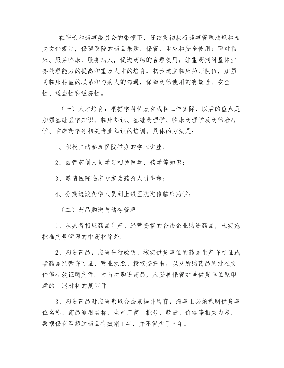 药剂科质量管理目标及实施方案_第2页