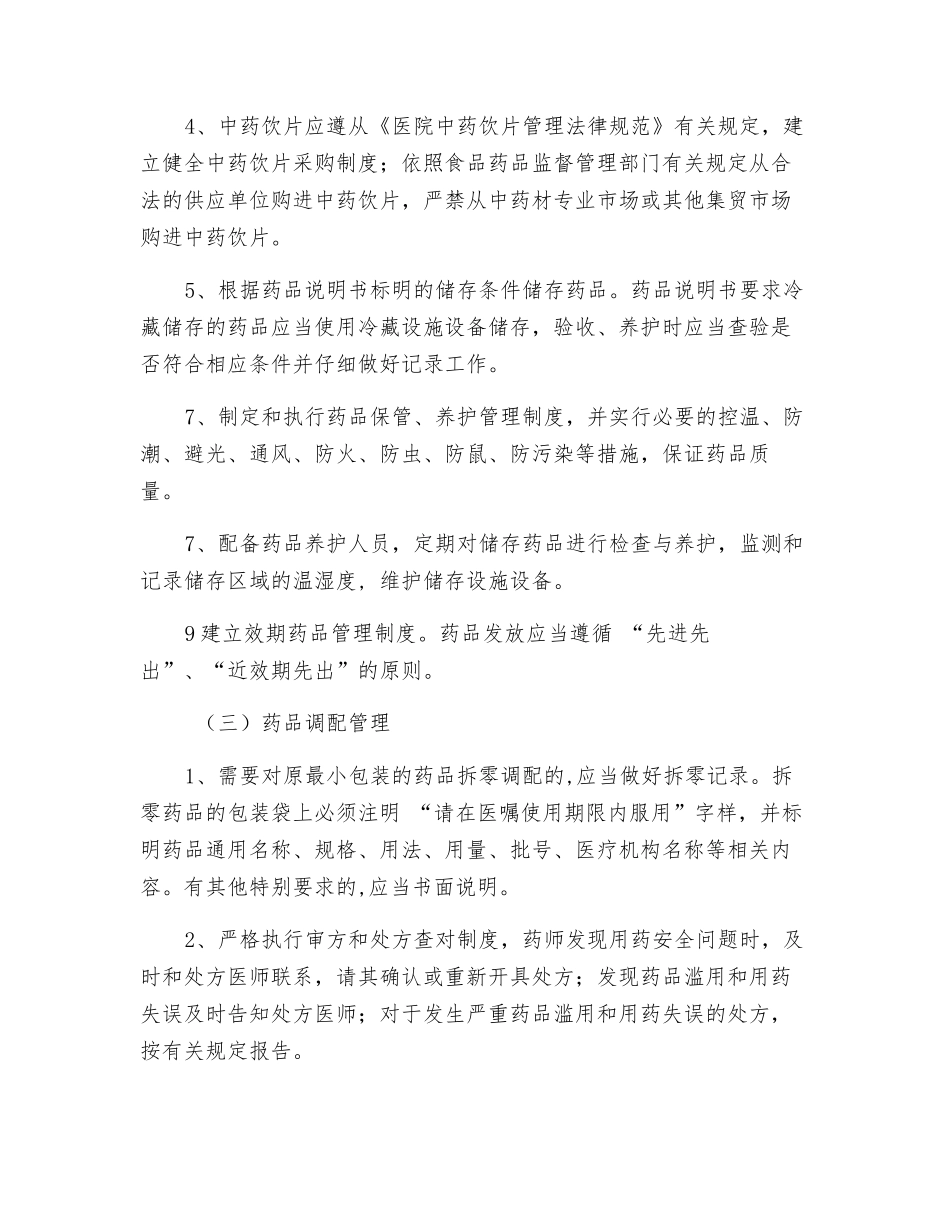 药剂科质量管理目标及实施方案_第3页