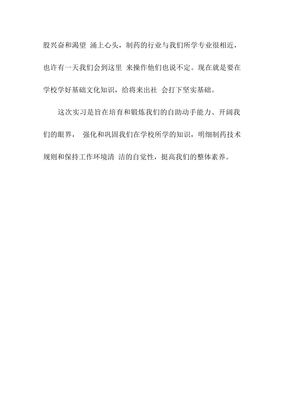 药厂实习日记范文_第2页