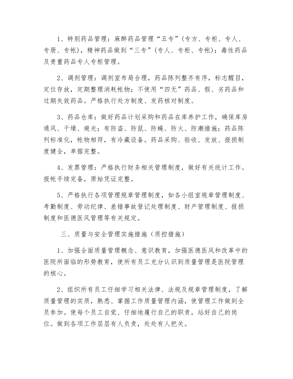 药剂科质量与安全管理制度_第2页