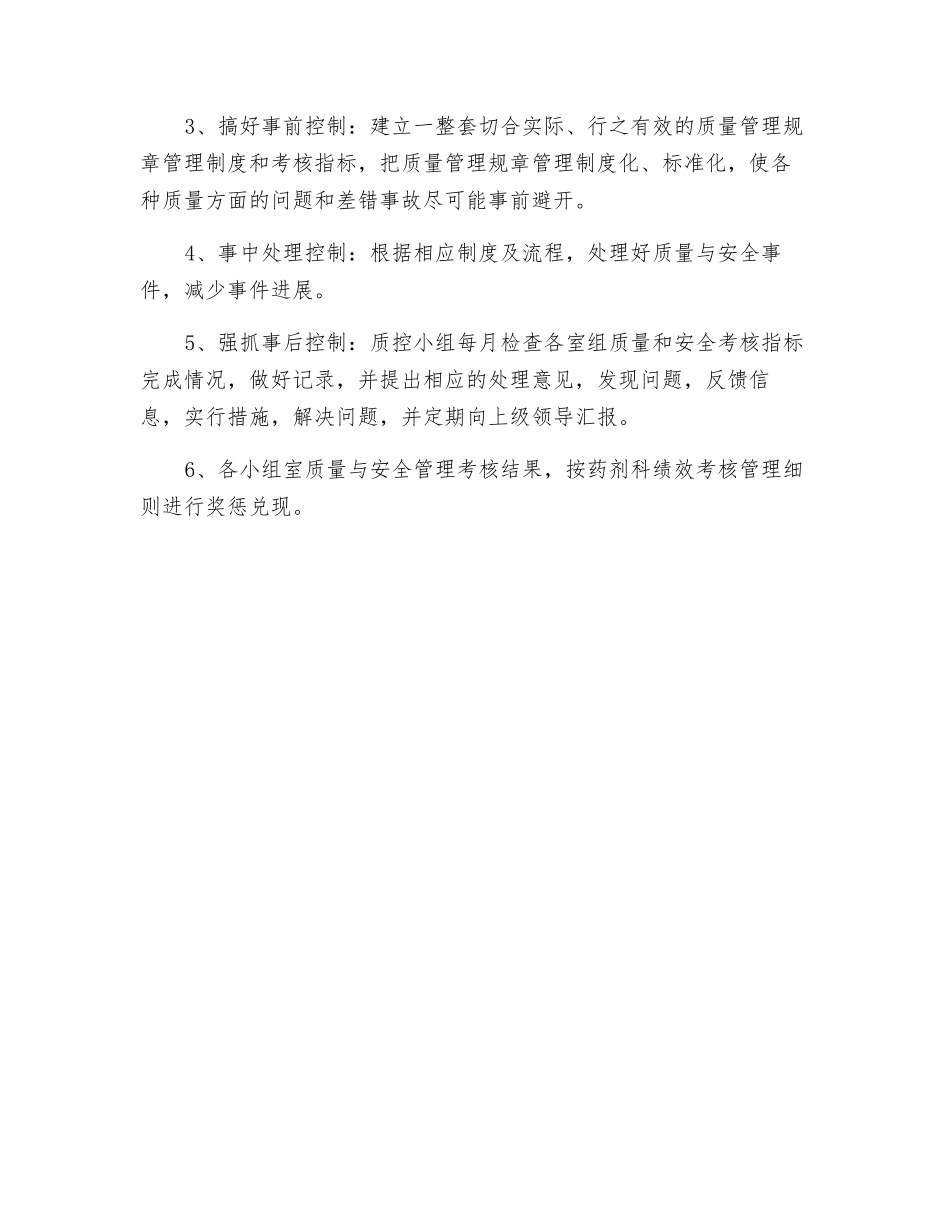 药剂科质量与安全管理制度_第3页