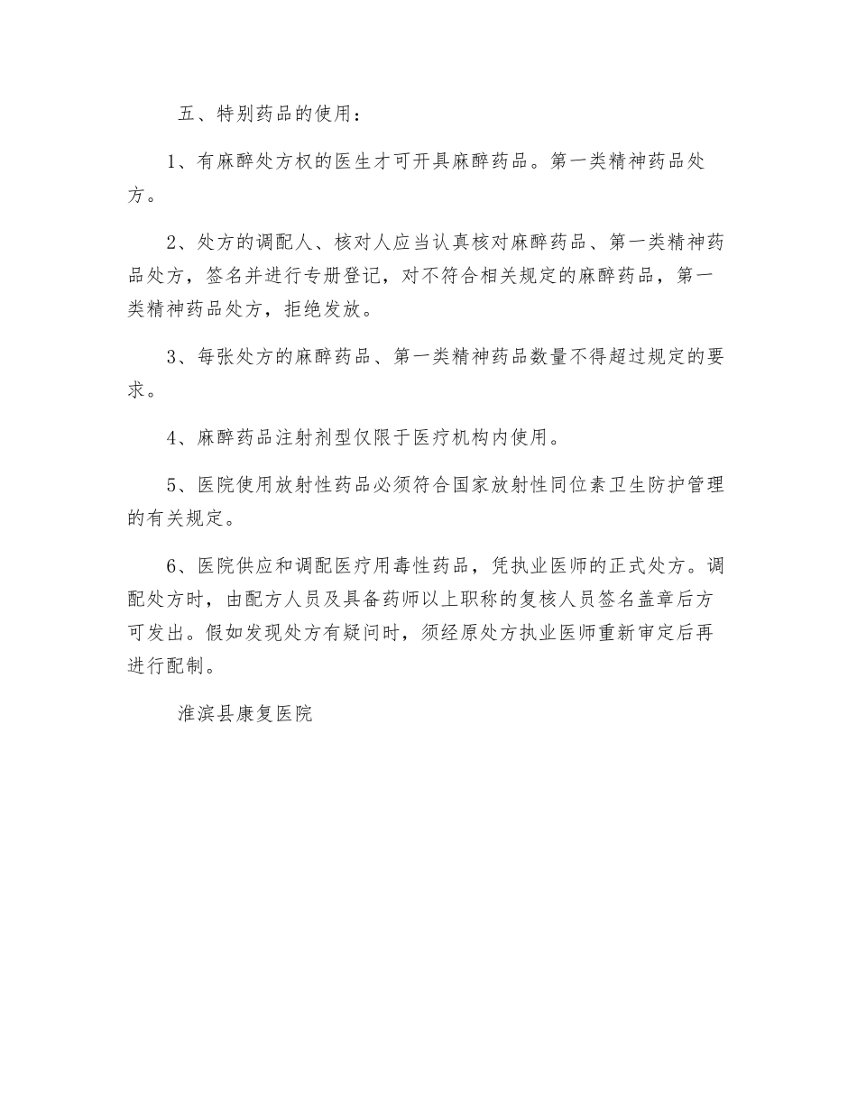 药品使用管理制度_第2页