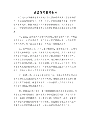 药品使用管理制度