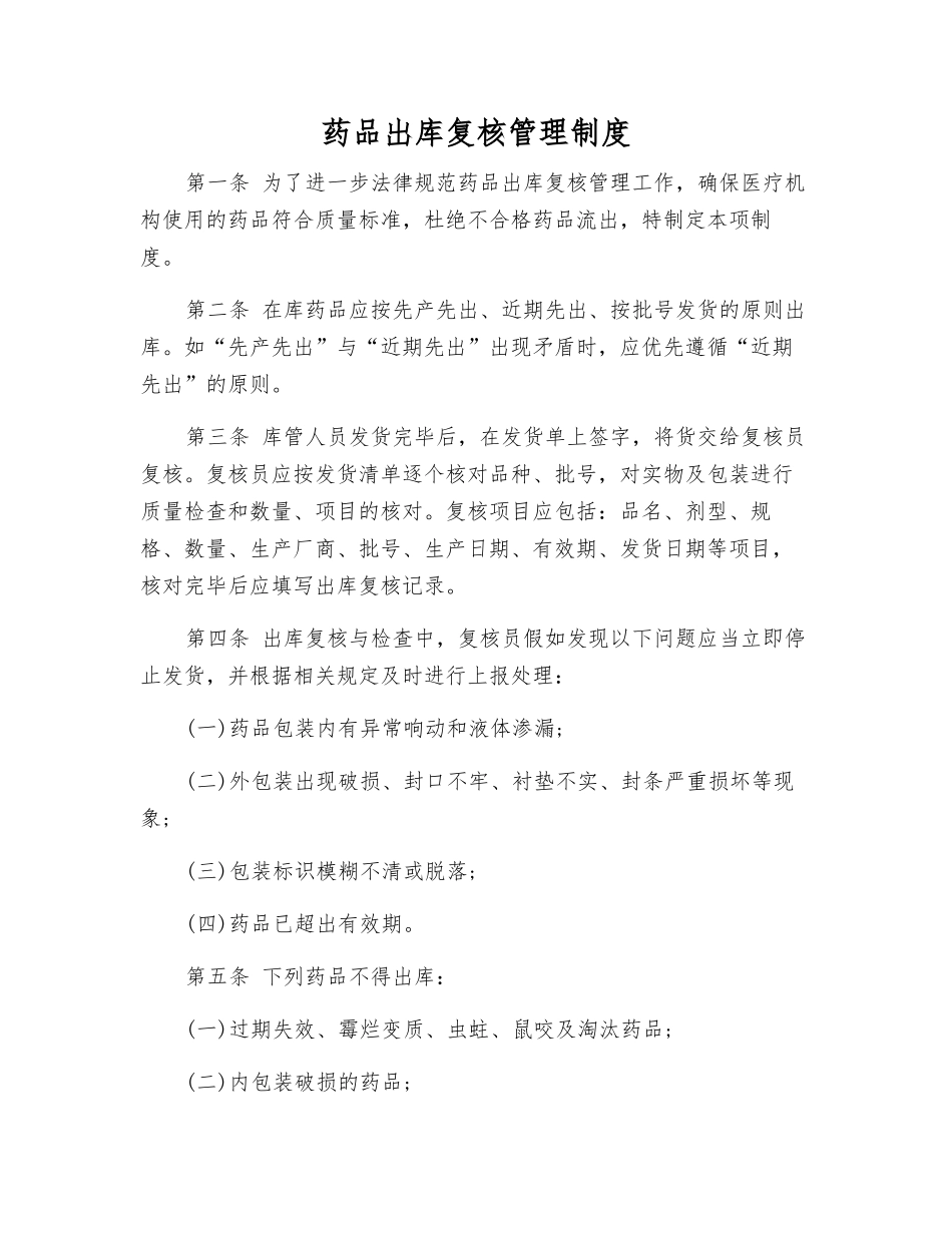 药品出库复核管理制度_第1页