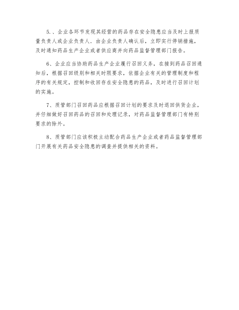 药品召回制度_第2页