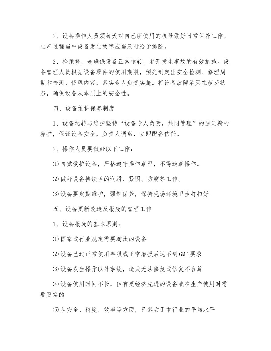 药厂设备安全管理制度_第2页