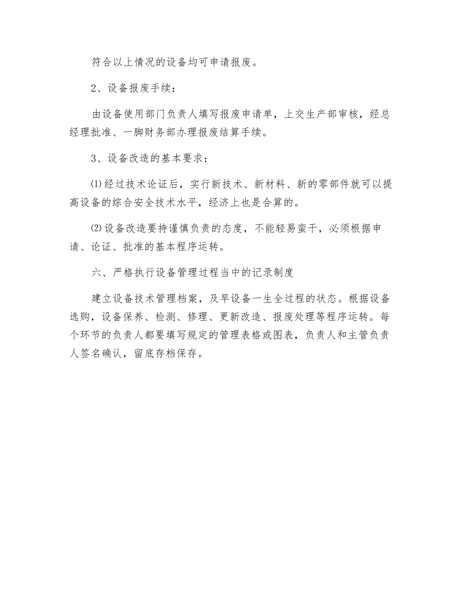 药厂设备安全管理制度_第3页