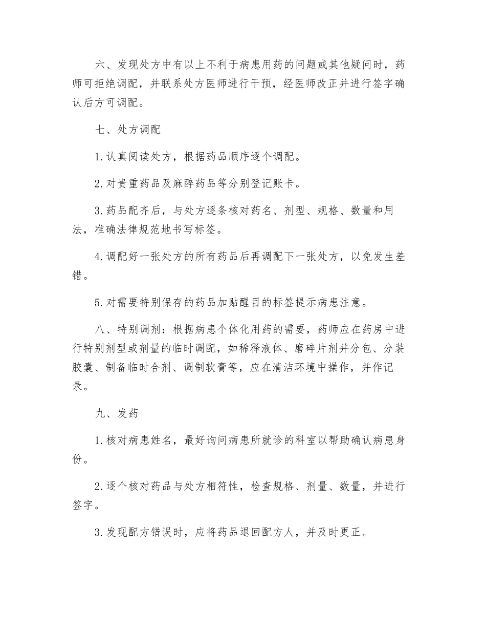 药品调剂管理制度_第2页