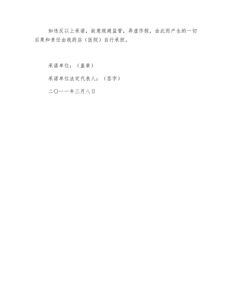 药品经营质量安全承诺书_第2页