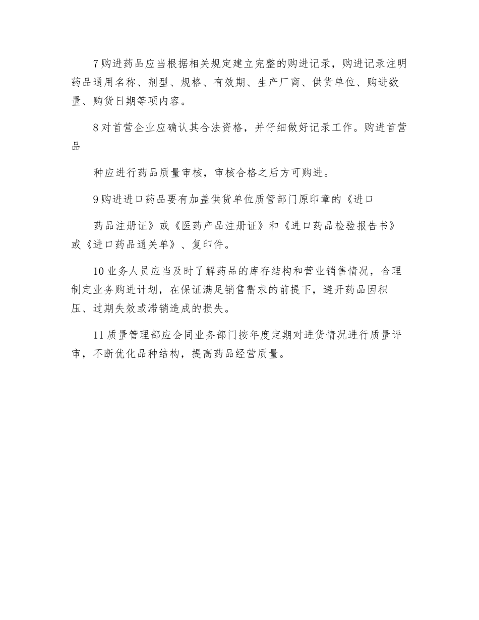 药品购进的管理制度_第2页