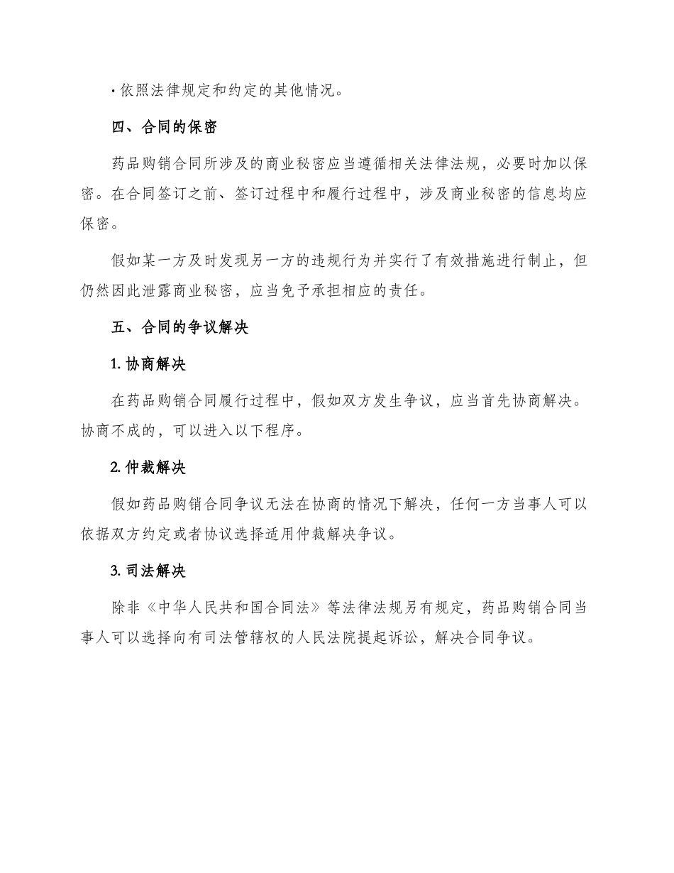 药品购销合同的规定_第3页