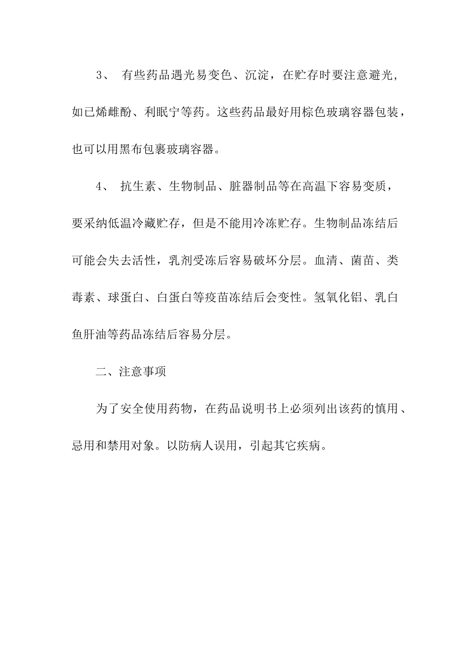 药品贮存的说明书-说明书-_第2页