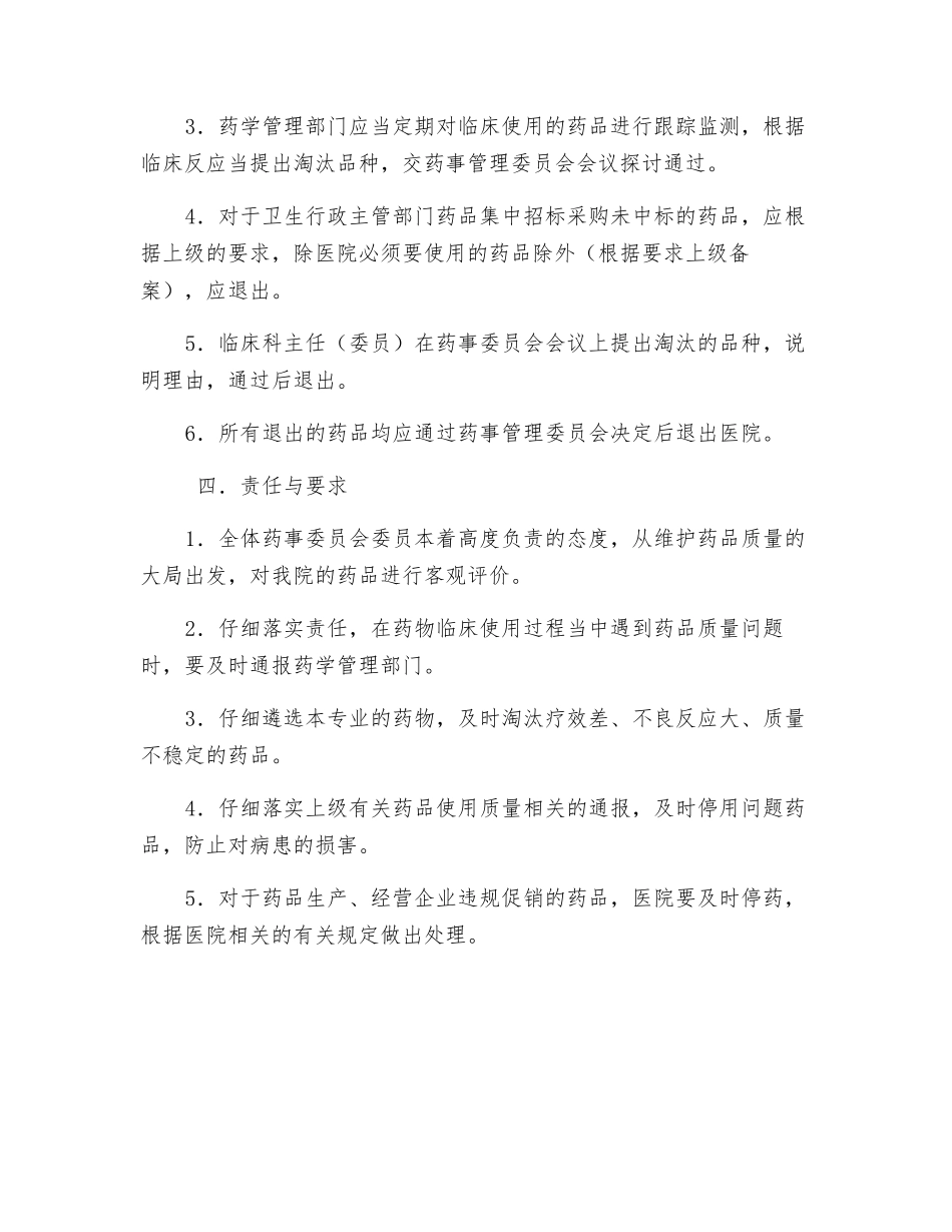 药品退出管理规定_第2页